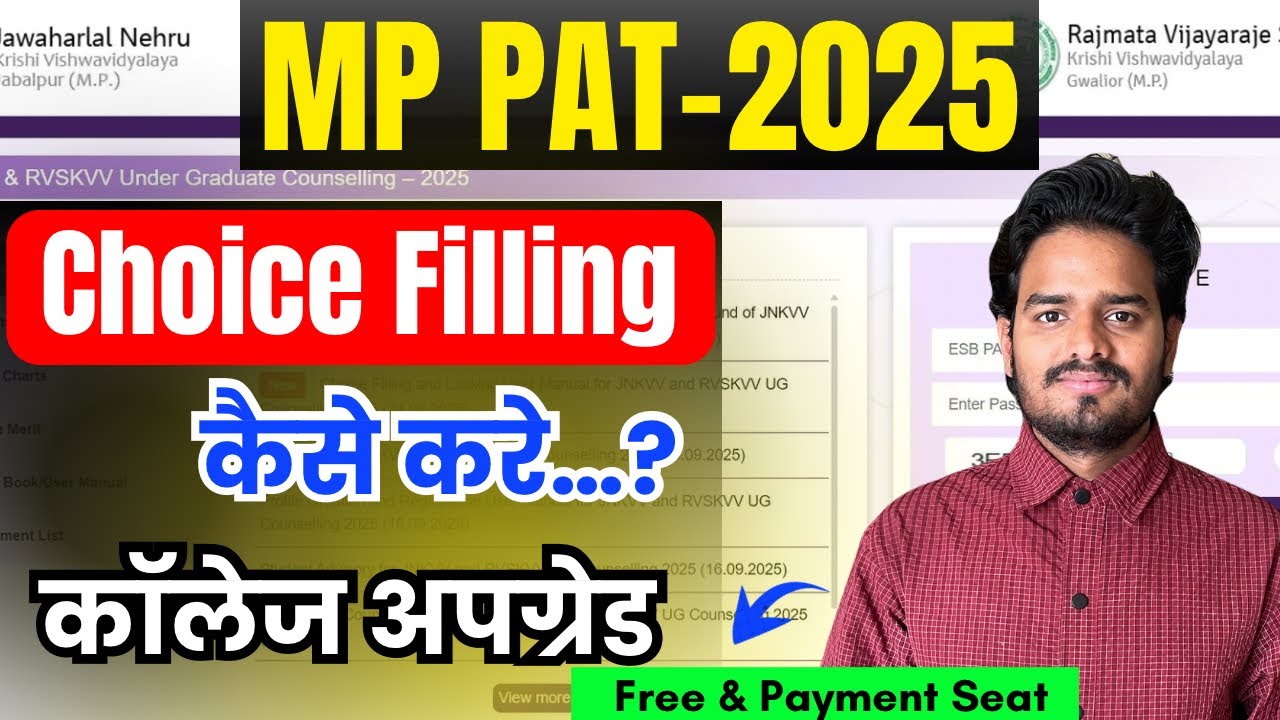 कैसे करे ? MP PAT College की Choice Filling | Upgrade कैसे करे? | College Allotment kaise hoga?