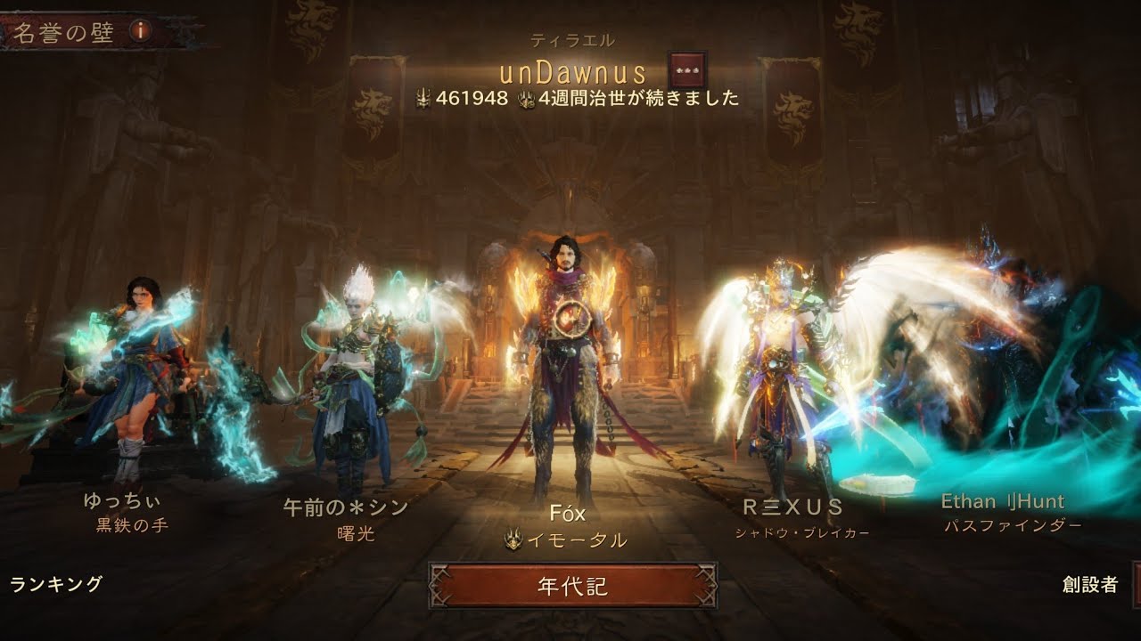 No.299 追放の儀式 前半 20260201 #diabloimmortal 