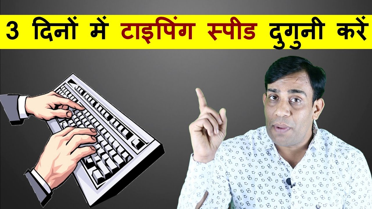 Double typing speed in 3 days!! Double your typing speed in just 3 days!!