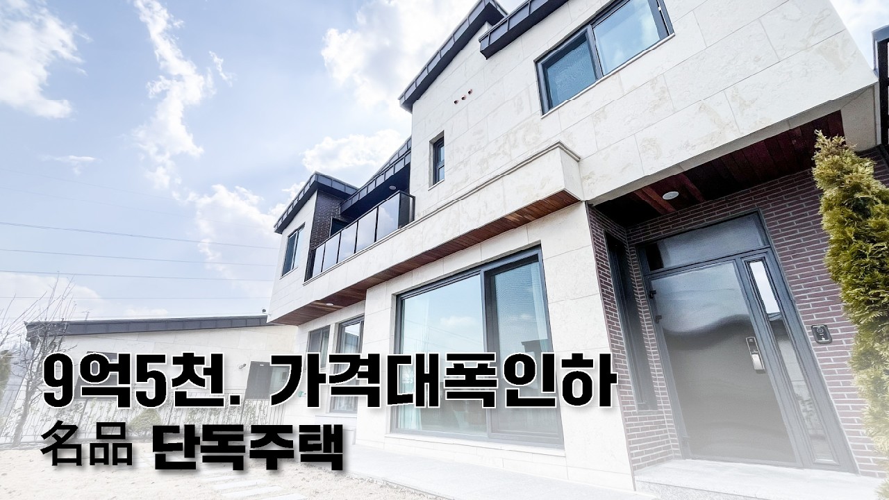 경기광주 능평동 초등학교 도보2분! 환상적인 뷰 벙커주차장까지 갖춘 럭셔리 단독주택 가격인하 (no.71461)