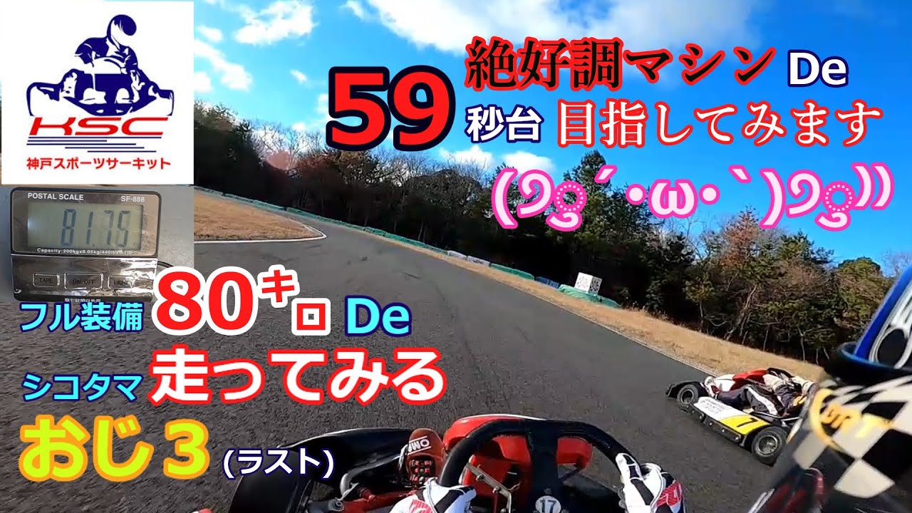 (6/6・ラスト)太っちゃったんでフル装備８０㌔で走ってやんぜ(੭ु´･ω･`)੭ु⁾⁾