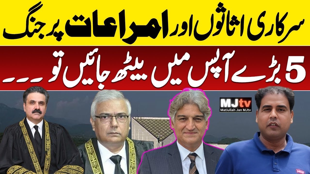 Supreme Court & Constitutional Court fight over assets || Rana Sanaullah proposes 5-big moot 