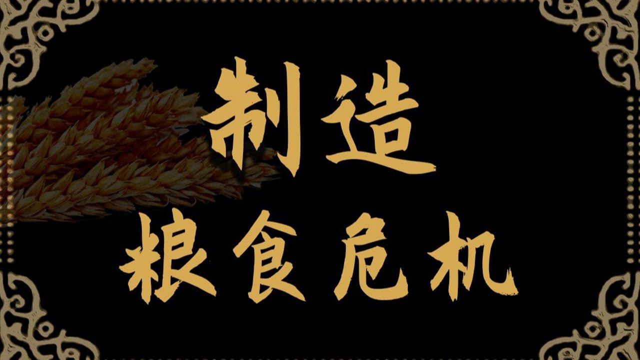 2020年了为何饥荒人口还能破纪录？全球粮食危机的真相