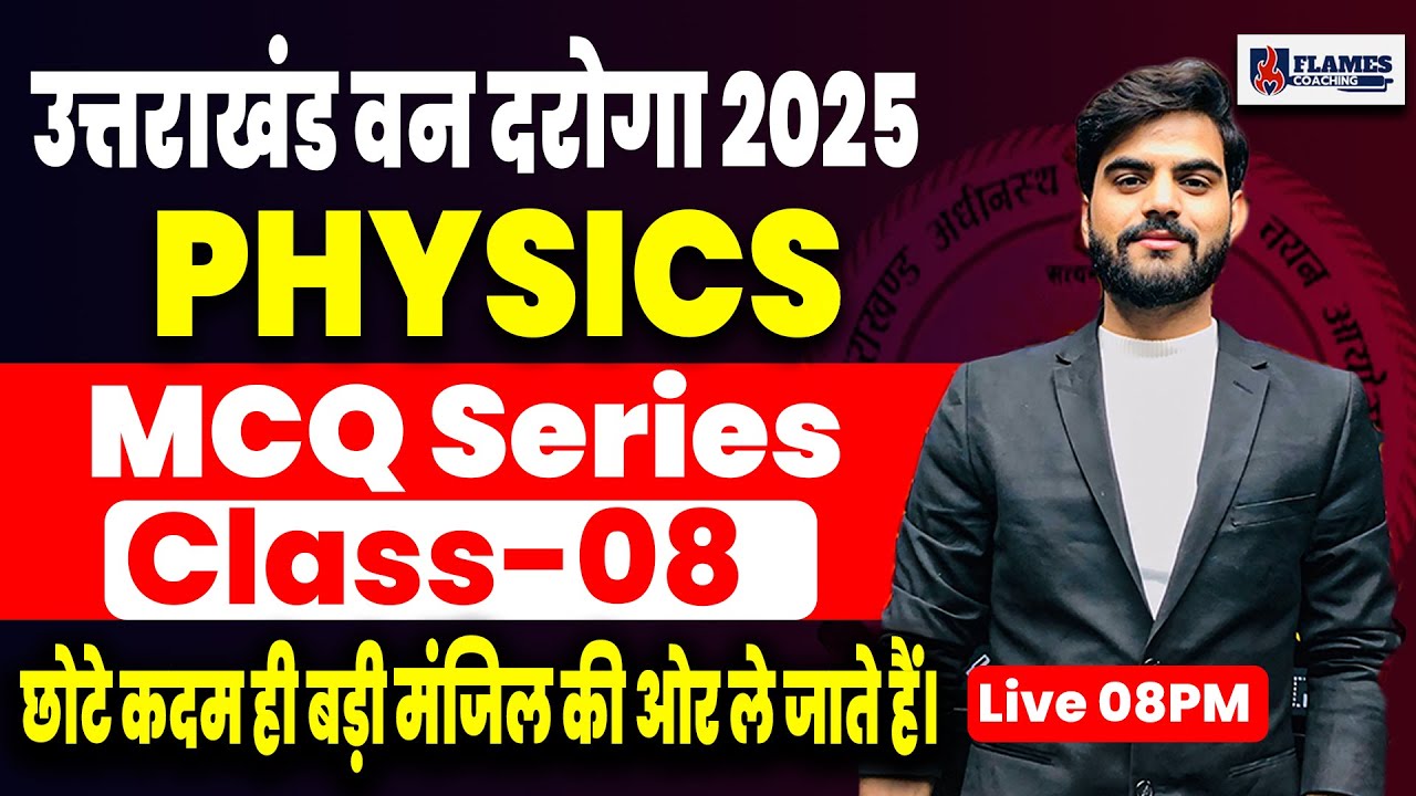 Uttarakhand Van Daroga Bharti 2025: Physics MCQ Series Class-8 | UKSSSC Van Daroga Bharti #vandaroga