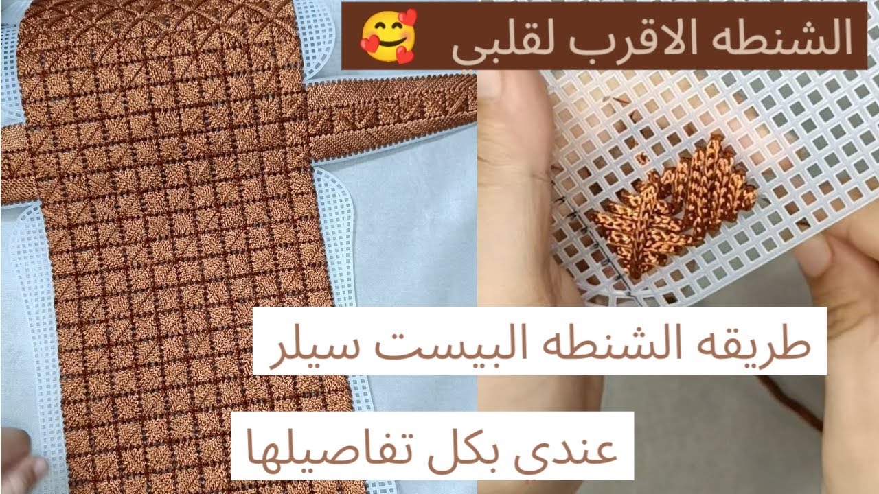طريقه عمل شنطه من شبك الكنفا البلاستيك للمبتدئين الجزء الاول|طريقه غرزه المربعات#كنافا #canvas#مشروع