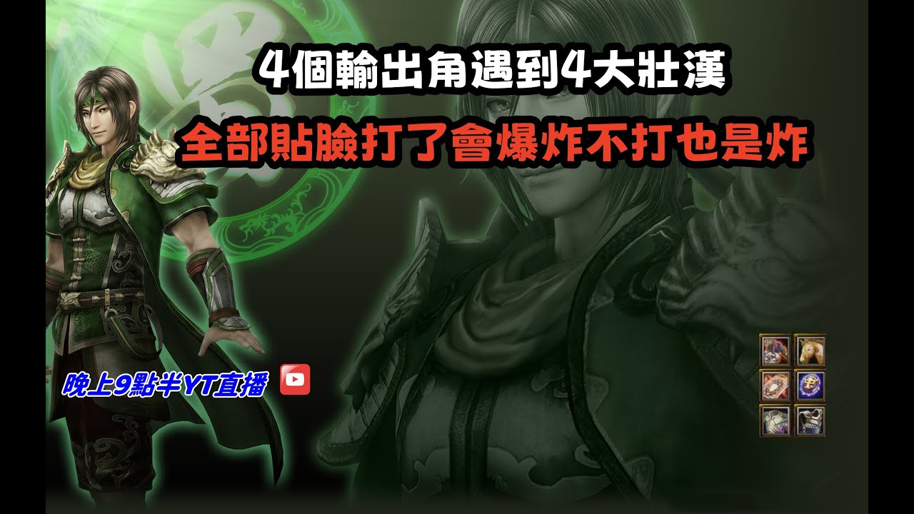 【魔獸爭霸III-三國黃XD】 第一視角Mvp系列-【張翼】 4個輸出角遇到4大壯漢，全部貼臉打了會爆炸不打也會爆炸。 GGC VLAN2900 #warcraft #WC3 三國6XD