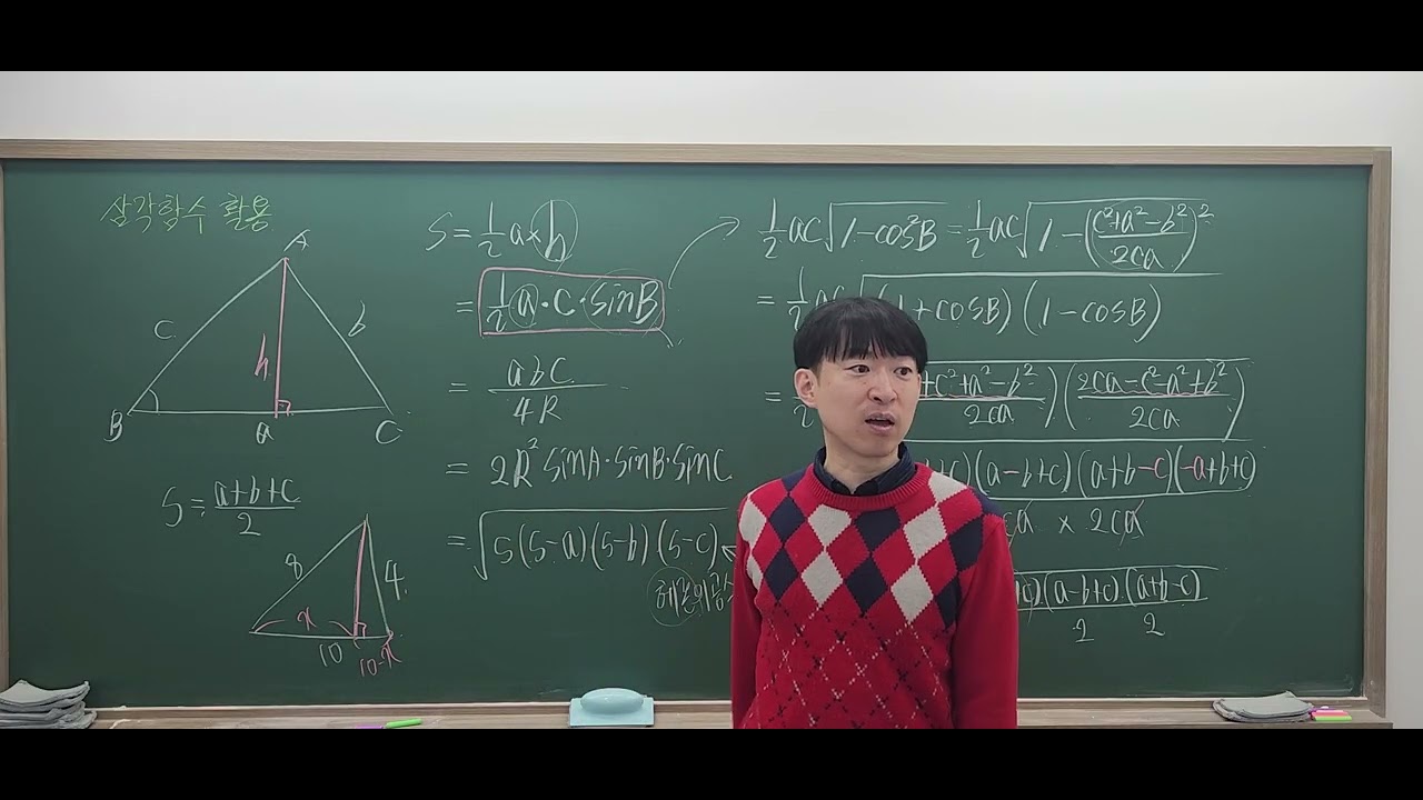 삼각함수 활용 3 넓이