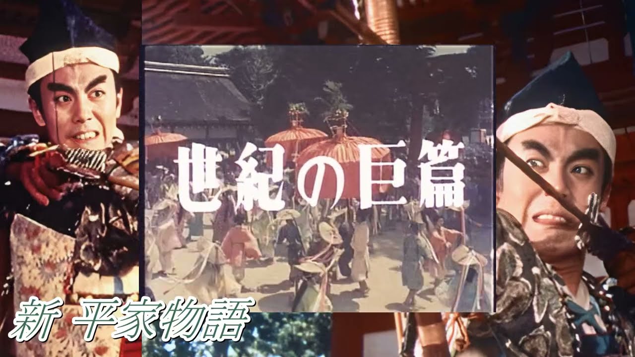 【予告篇 HD 1/3】「大映」新  平家物語 主演 市川雷蔵 / Japanese Classic Cinema 