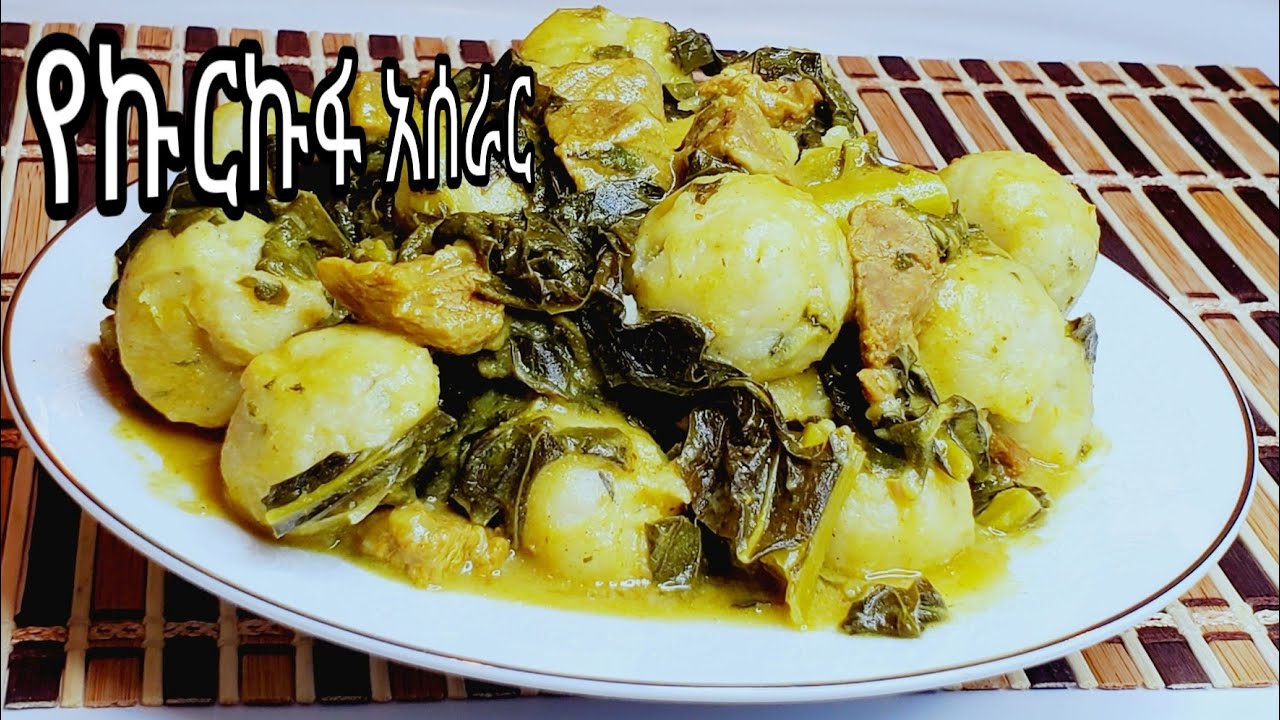 የኩርኩርፋ አሰራር /Ethiopian food how to make kurkufa /Ethiopian cultural food