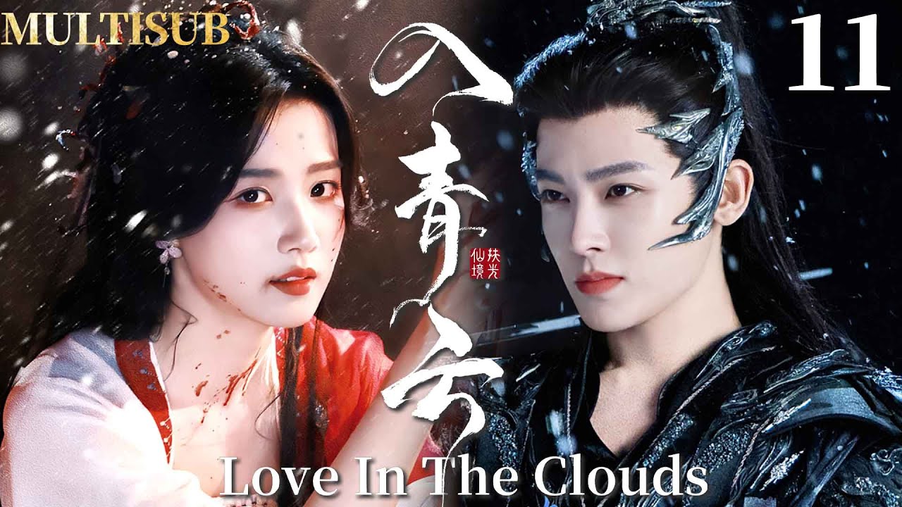 MULTISUB【入青云 Love In The Clouds】▶EP11 顶级魅魔卢昱晓VS禁欲战神侯明昊，二人极限拉扯，开启万年爱恋！