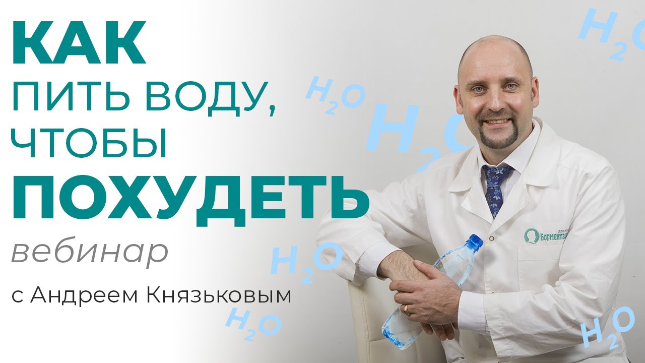 Как пить воду, чтобы похудеть🍵