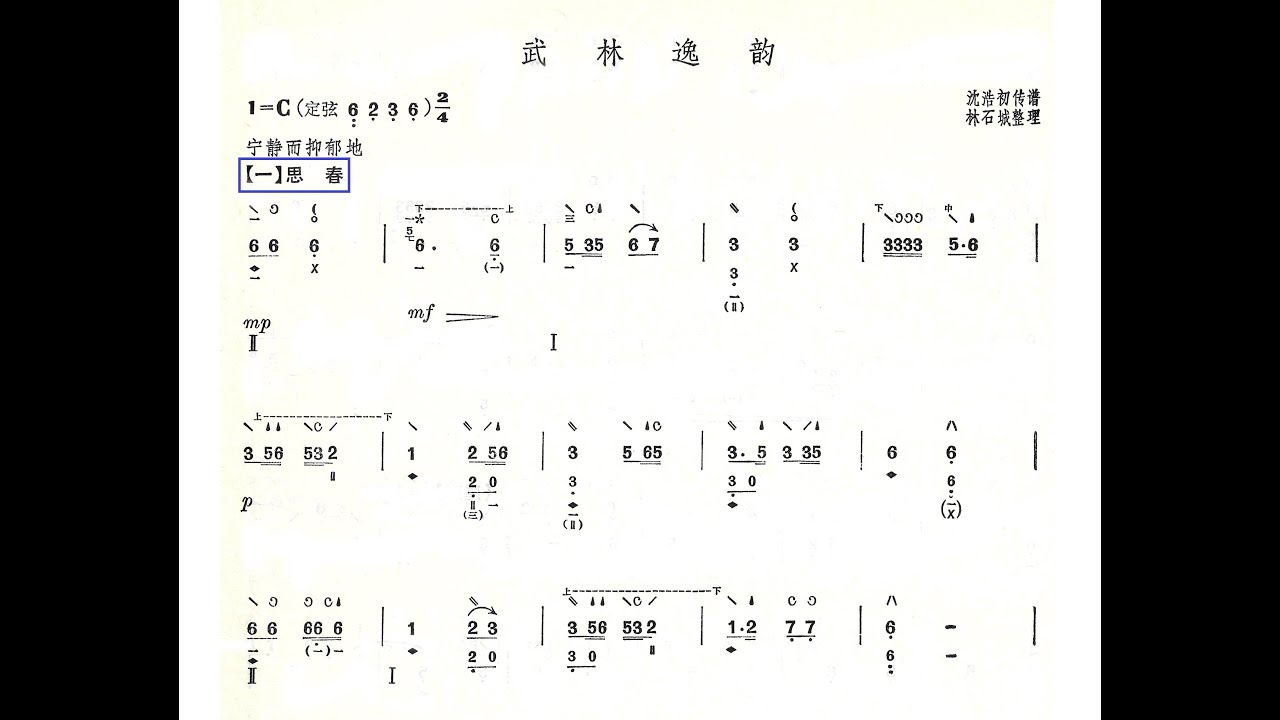 Historic 1956 Chinese pipa 琵琶 recording: 