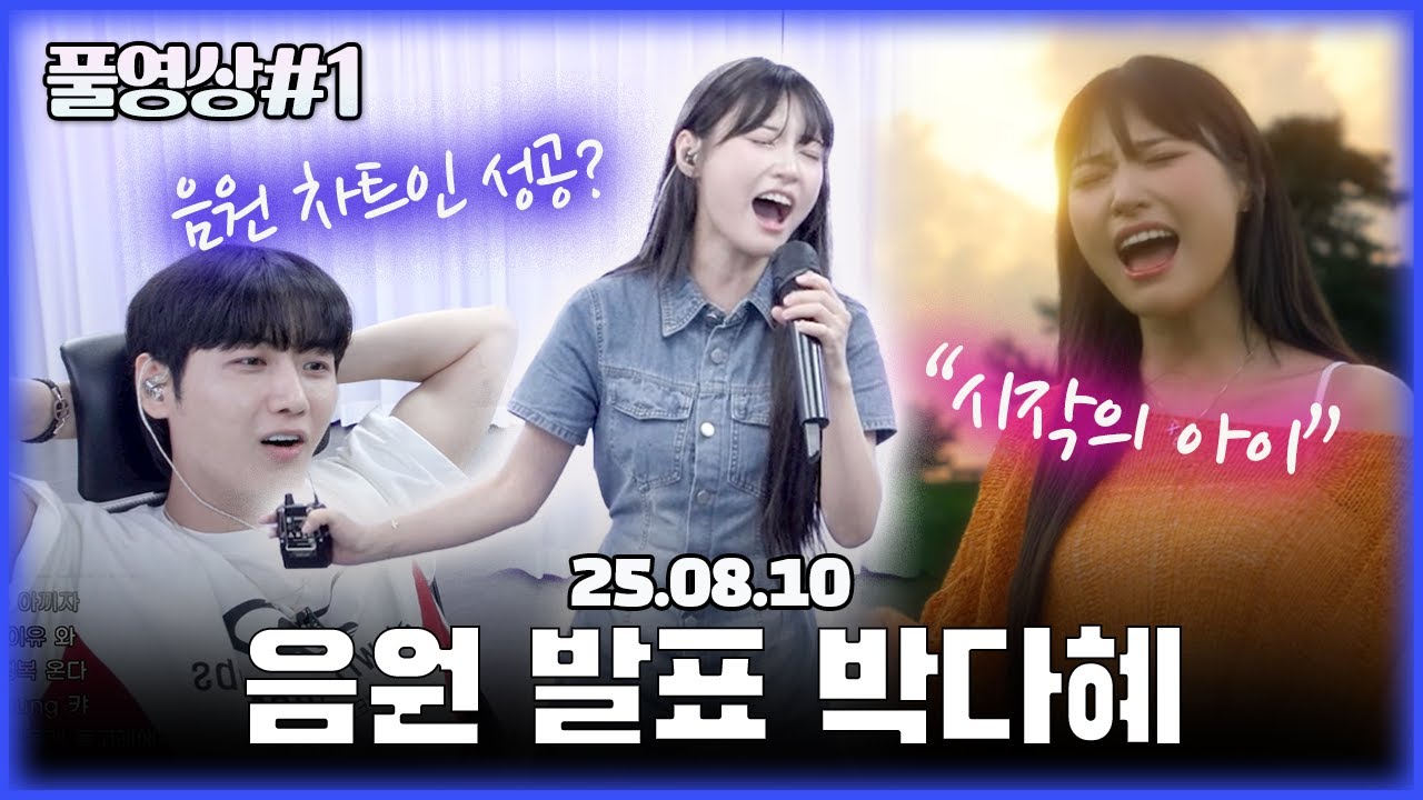 음원 차트 TOP 100 입성...?! (1440p) [25.08.10 남순 풀영상 #1]