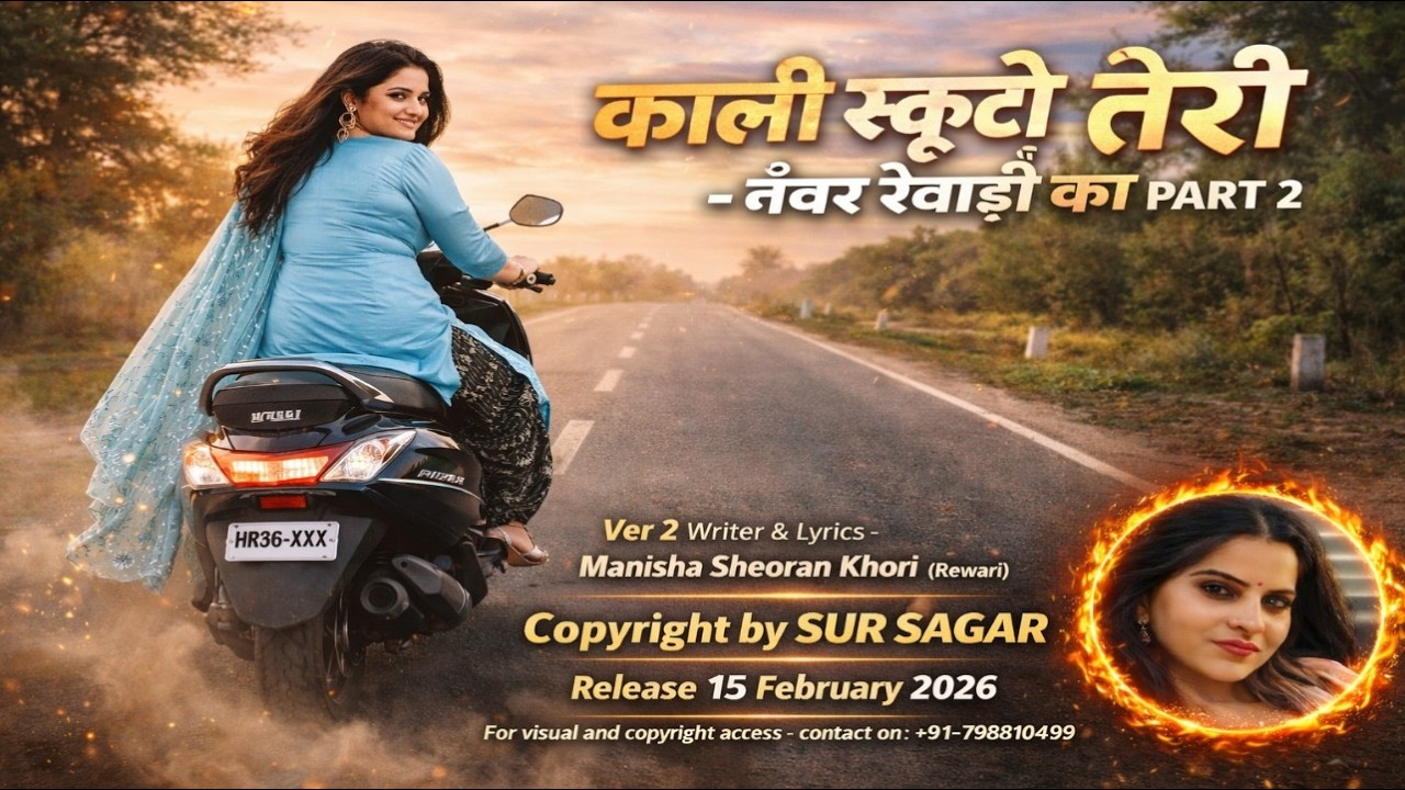 Haryanvi Trending Song | काली स्कूटी तेरी – नंबर रेवाड़ी का | Part - 2 | Lyrics By Manisha Sheoran