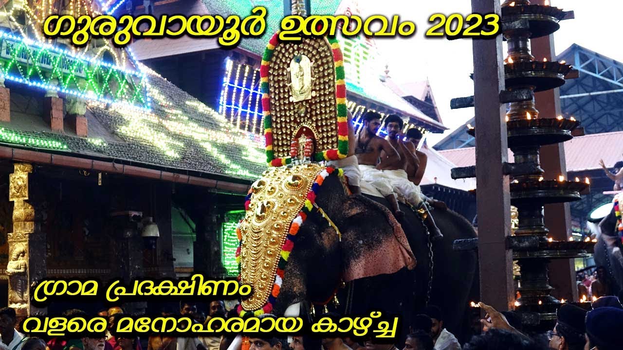 GURUVAYUR ULSAVAM 2023 | GRAMA PRADAKSHINAM | GURUVAYOOR TEMPLE