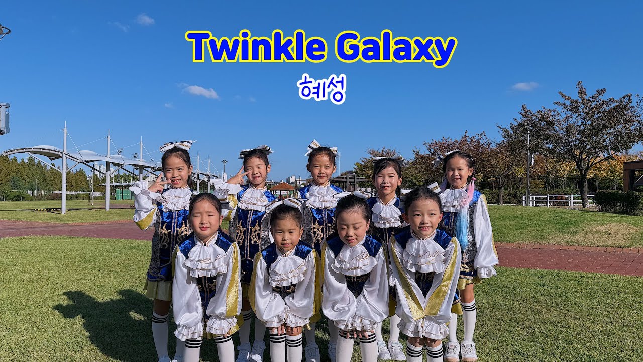 [트윙클/액션치어리딩] 2024년 후반기 │혜성│초등학생 치어리딩│Twinkle cheerleading│Galaxy (캘럭시)