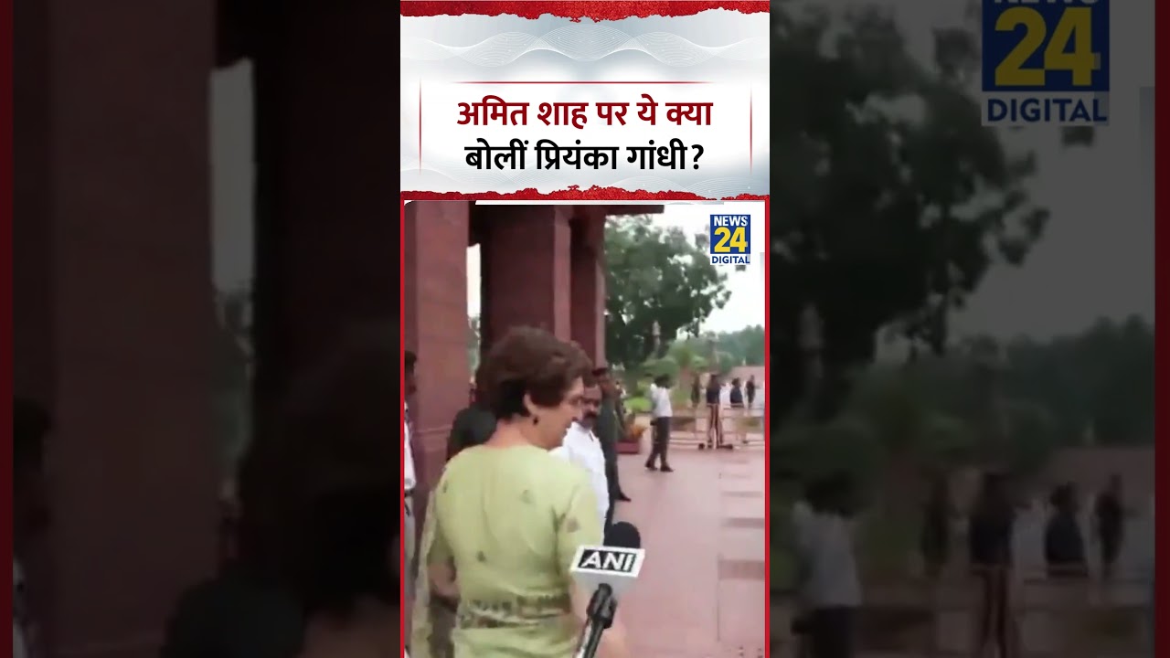 Parliament : Home Minister Amit Shah पर ये क्या बोलीं Congress MP Priyanka Gandhi?