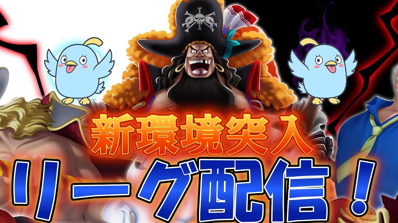 【バウンティラッシュ】黒ひげ使います