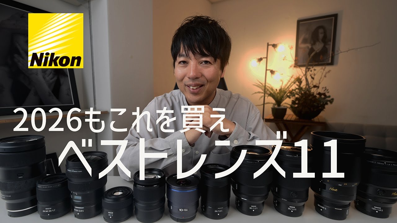【2025年】今年、活躍したNikon Z レンズ 【BEST11】