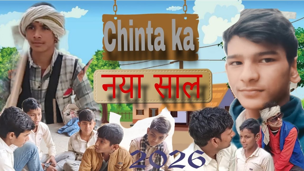 Chintu ka new year 2026🤣🤣ll rao Ankit ll sumit ll Pushpendra ll yogendra ll
