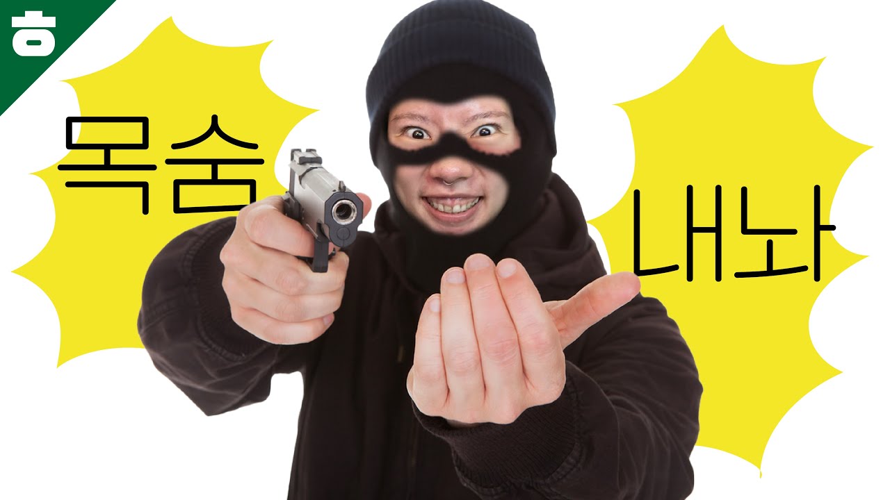 꼼짝마! 아무튼 쏜다! 뱅!