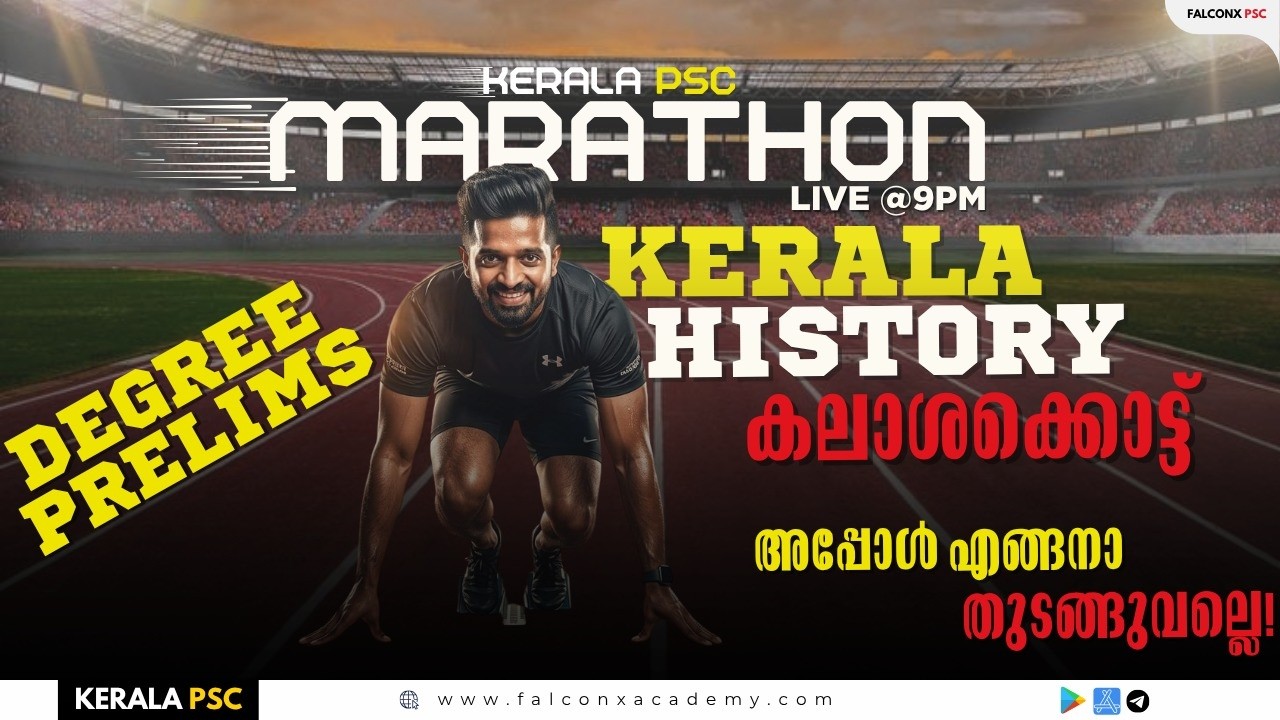 ⚠️അവസാന നിമിഷ റിവിഷൻ Degree Prelims 2026 Kerala PSC Marathon 90% Questions Covered Must Watch