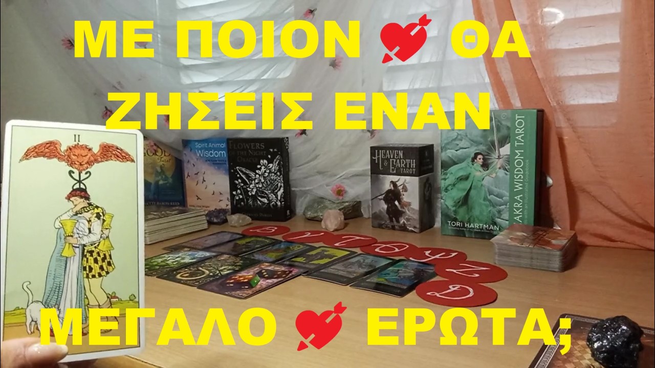 С КЕМ 💘 БУДЕШЬ ЖИТЬ БОЛЬШУЮ 💘 ЛЮБОВЬЮ?