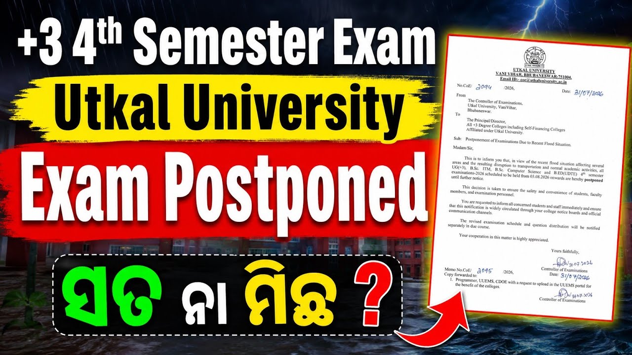 +3 4th Semester Exam Postponed | Utkal university exam notice | ପୁଣି ଘୁଞ୍ଚିଲା ସତ ନା ମିଛ ଦେଖନ୍ତୁ 
