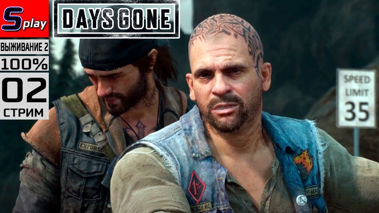 Days Gone на 100% (ВЫЖИВАНИЕ II) - [02-стрим]