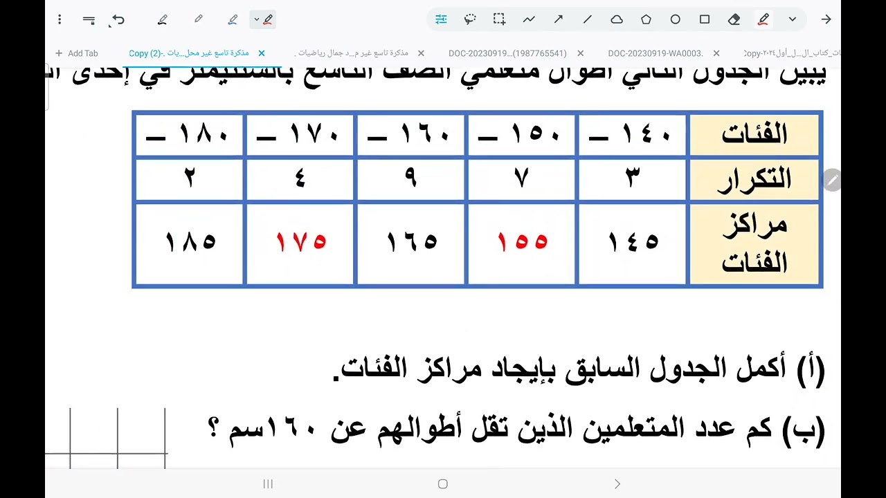 الصف التاسع المدرج التكراري والمضلع التكراري أ/ أحمد جمال