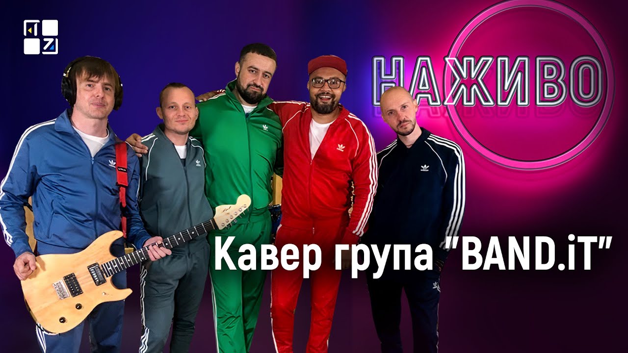🇺🇦 Кавер група 