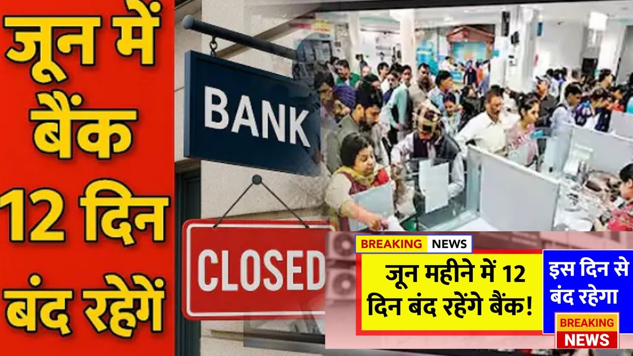 12 June 2025 Bank Holidays: RBI Calendar |