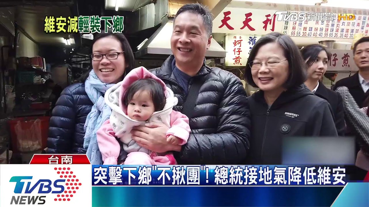 突擊下鄉「不揪團」！　總統接地氣降低維安