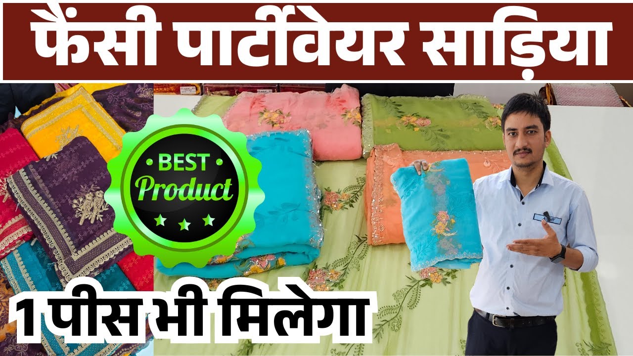 Trending और New डिजाइनर साड़ियां😍| Party Wear Saree New Collection | Saree Wholesaler | Saree Market