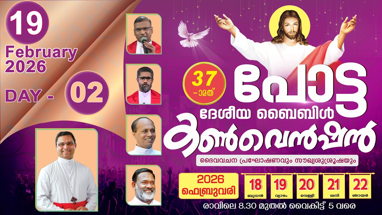 37th പോട്ട ദേശീയ ബൈബിൾ കൺവെൻഷൻ  🔴  LIVE  |  2026  FEB 19  ( DAY 2)  |  POTTA BIBLE CONVENTION 2026