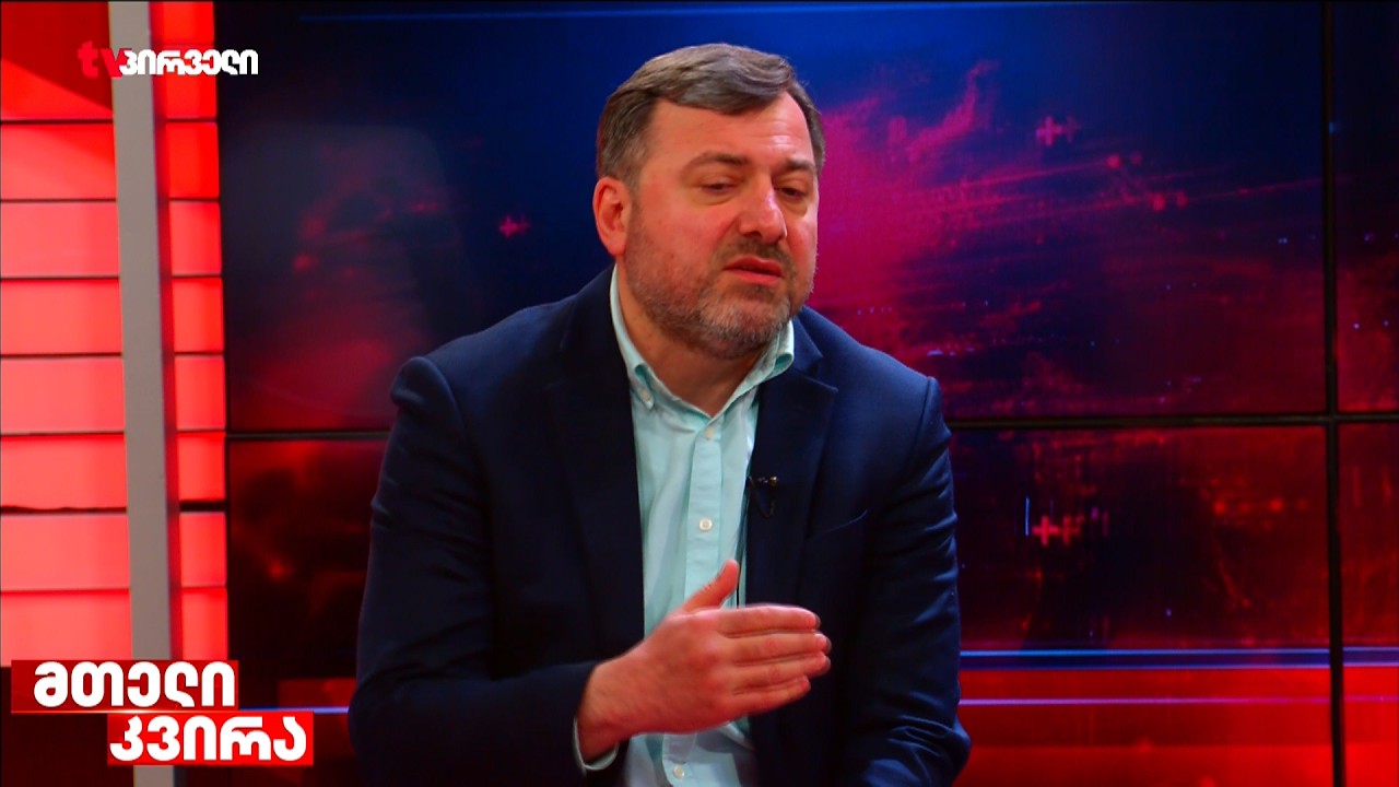 საფრთხე ექმნება არა მხოლოდ უვიზო მიმოსვლას და ასოცირების შეთანხმებასაც ევროპის კავშირთან