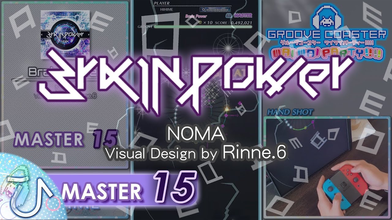 Brain Power (MASTER) PERFECT 【GROOVE COASTER WAI WAI PARTY!!!! 手元動画】