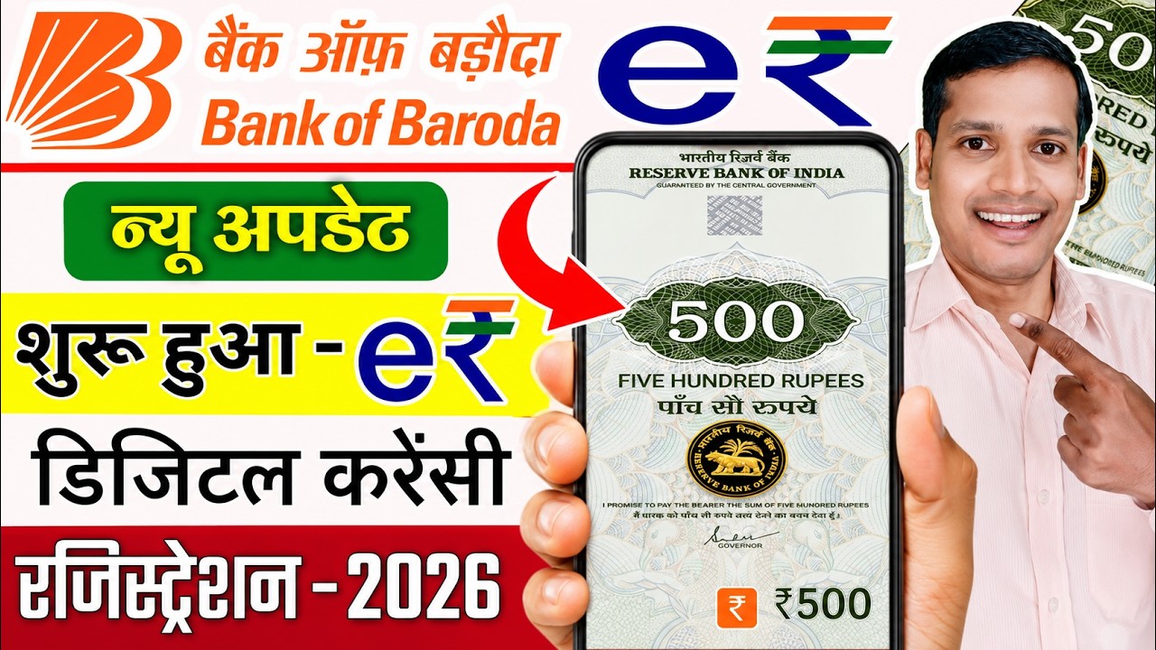 BOB Digital e-Rupee Finally Launched 2026 || BOB Digital rupee how to use || BOB Digital rupee india
