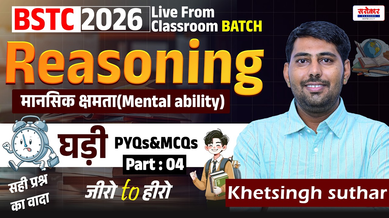 #live BSTC 2026 Live from classroom BATCH ||DAY :04 Reasoning:घड़ी | शैक्षणिक योग्यता | कला संस्कृति