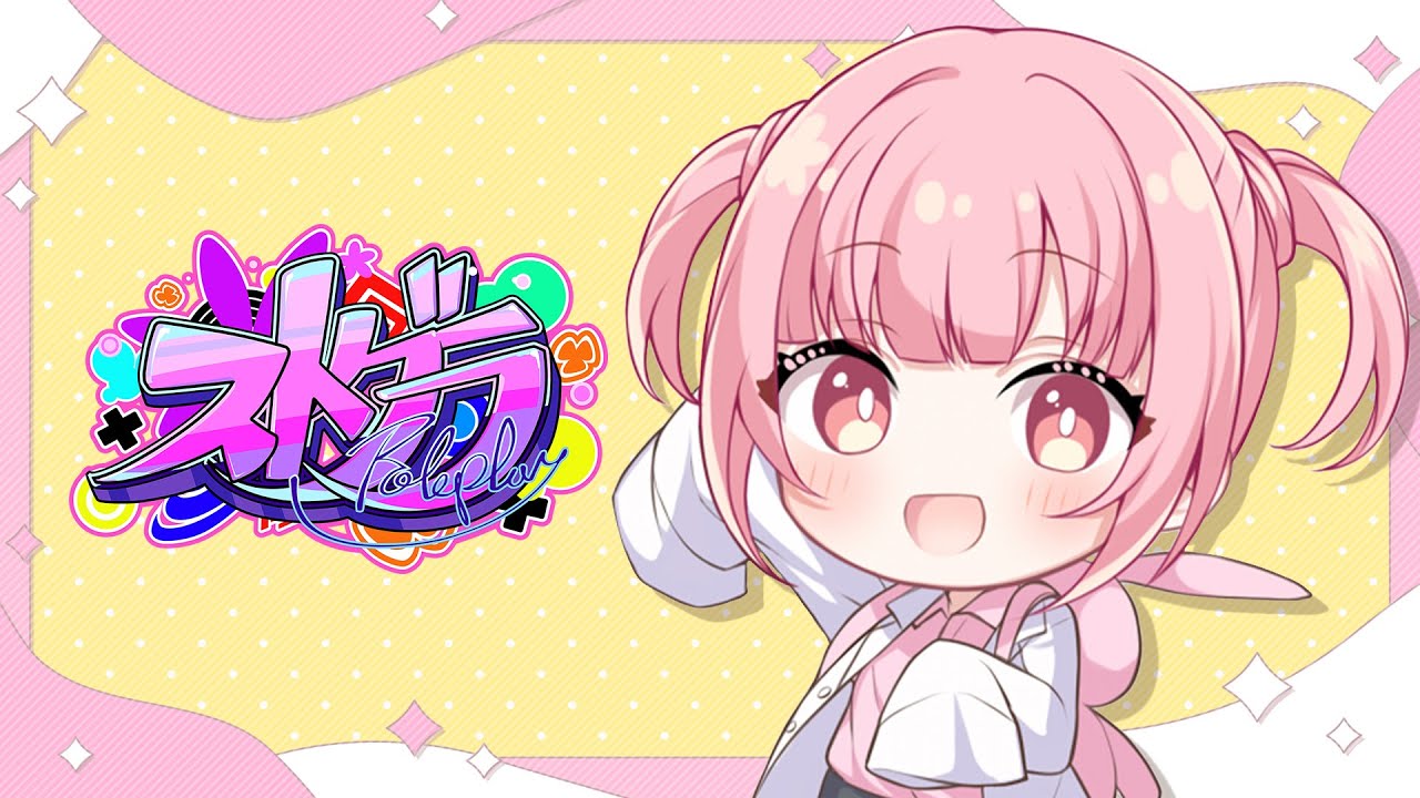 🎮 #ストグラ┊おすすめドラマおしえてください 10/10【 #小花衣ももみ / #Vtuber 】