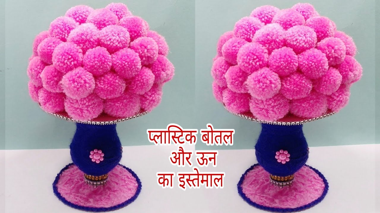प्लास्टिक बोतल और ऊन से गुलदस्ता बनाने का आसान तरीका /Easy Woolen Guldasta/Plastic bottle craft