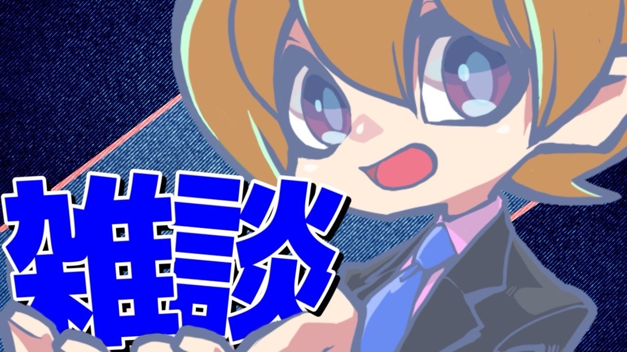 雑談配信　今月の耐久配信のゲーム決めましょう！