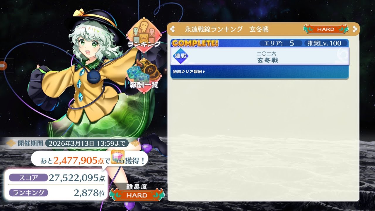 【東方ロストワード】永遠戦線　玄冬戦(hard)(2/27〜)　(東ロワ記録SG　第37話)