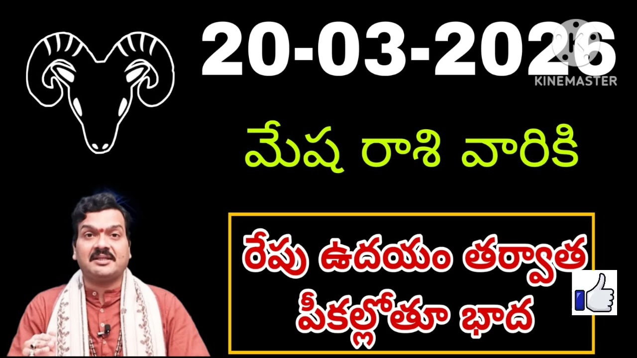 మేష రాశి 2026 రాశి ఫలాలు | Mesha Rashi 2026 Rasi Phalalu | Aries 2026 | Telugu #మేషరాశి ఫలితాలు