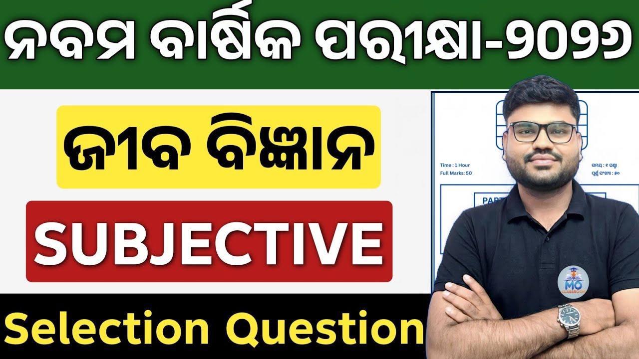9th class annual exam 2026 life science | class 9 life science question answer