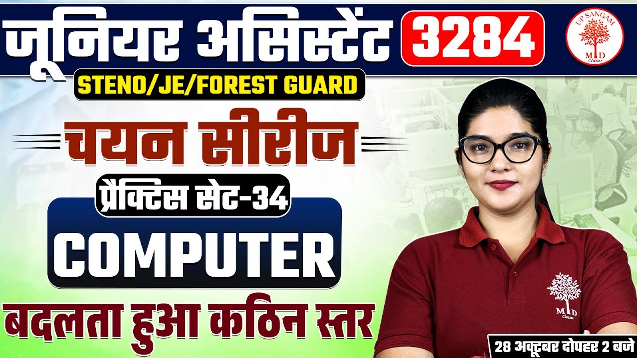 JUNIOR ASSISTANT COMPUTER CLASSES |UPSSSC JA/STENO COMPUTER PRACTICE SET | JUNIOR ASSISTANT COMPUTER