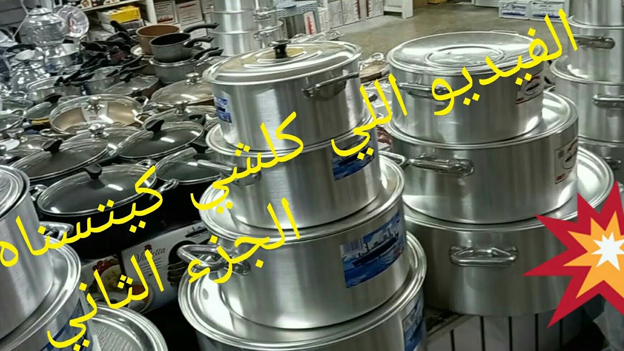 عاجل🚨 جولة ثانية بمحل الأواني المنزلية مع الأثمنة بقيسارية البابور بجراج علال  🚨