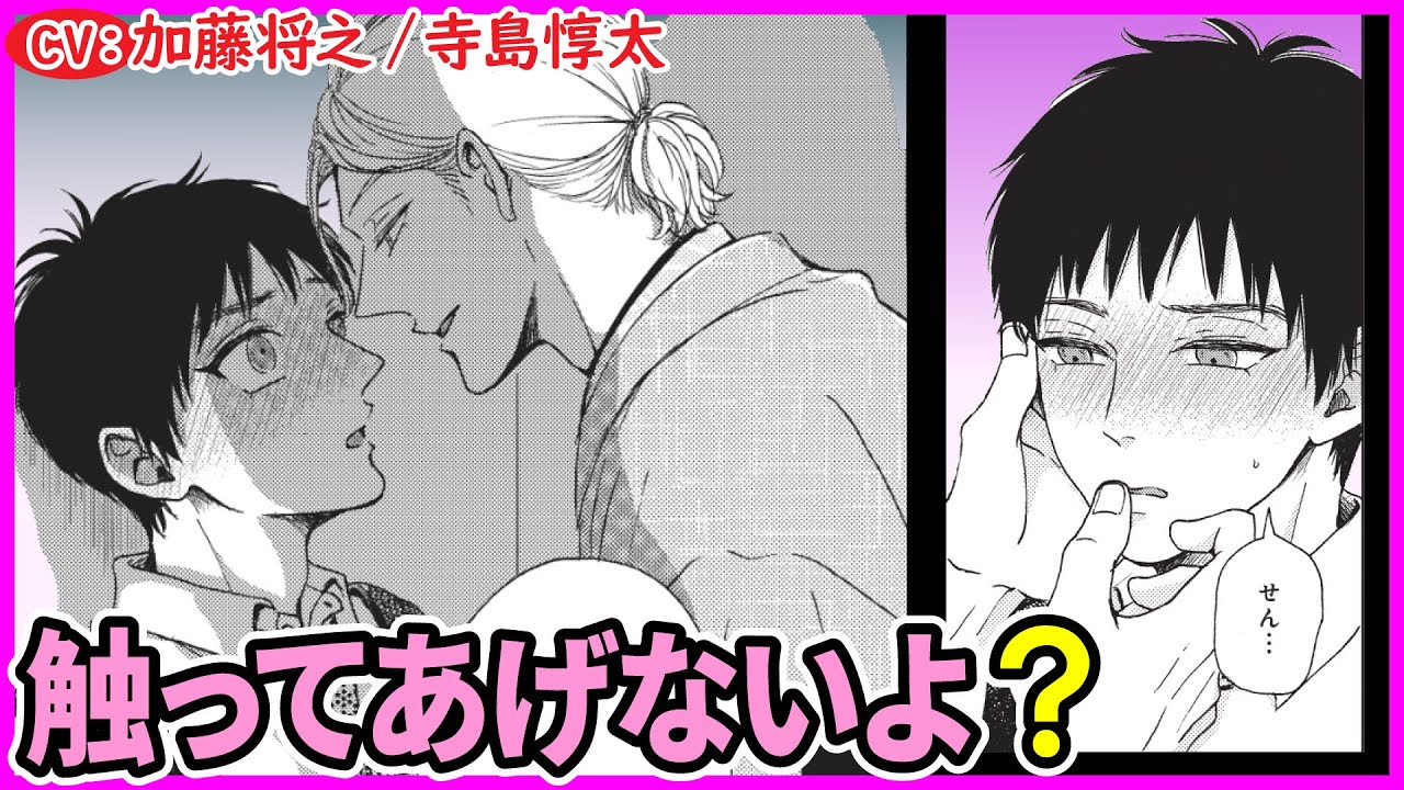 【BL】勃ってるよ？触ってあげよっか…うそ。触ってあげない【それでは先生、お願いします。第3話】【加藤将之／寺島惇太】