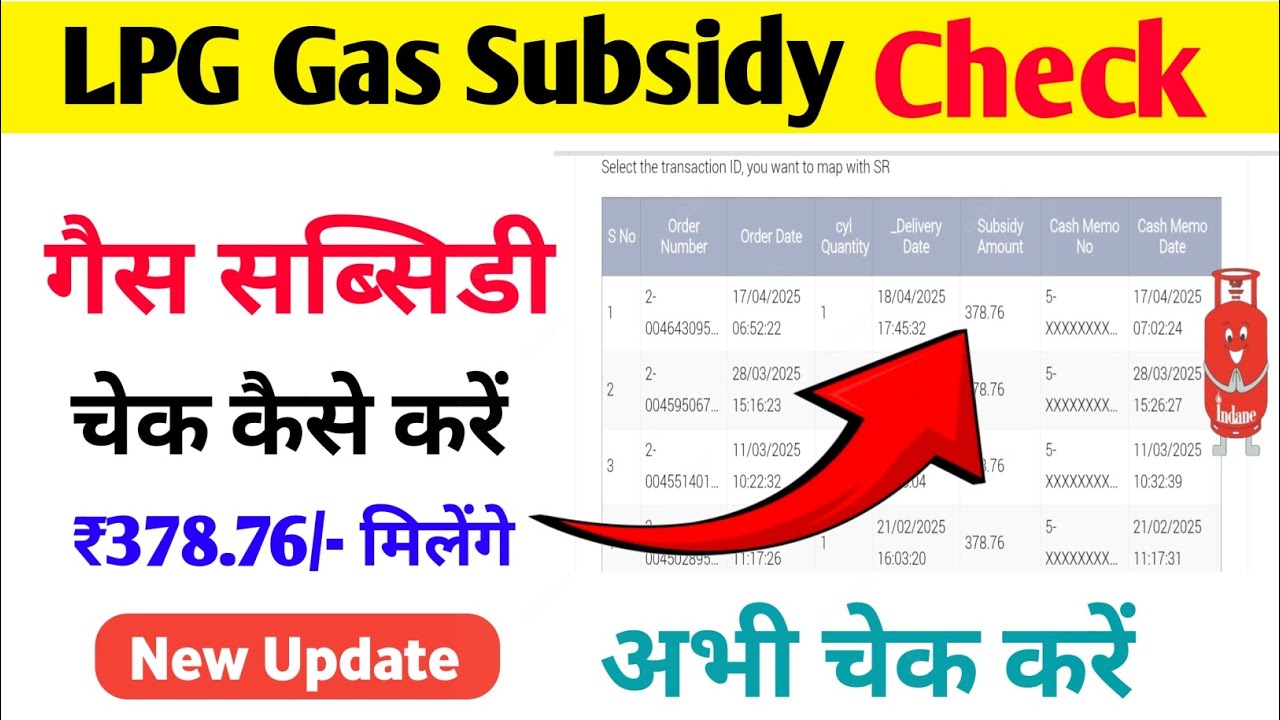 LPG गैस सब्सिडी कैसे चेक करें फ्री में | ₹378 मिलेंगे हर बुकिंग पर | HP, Indane, Bharat Gas booking