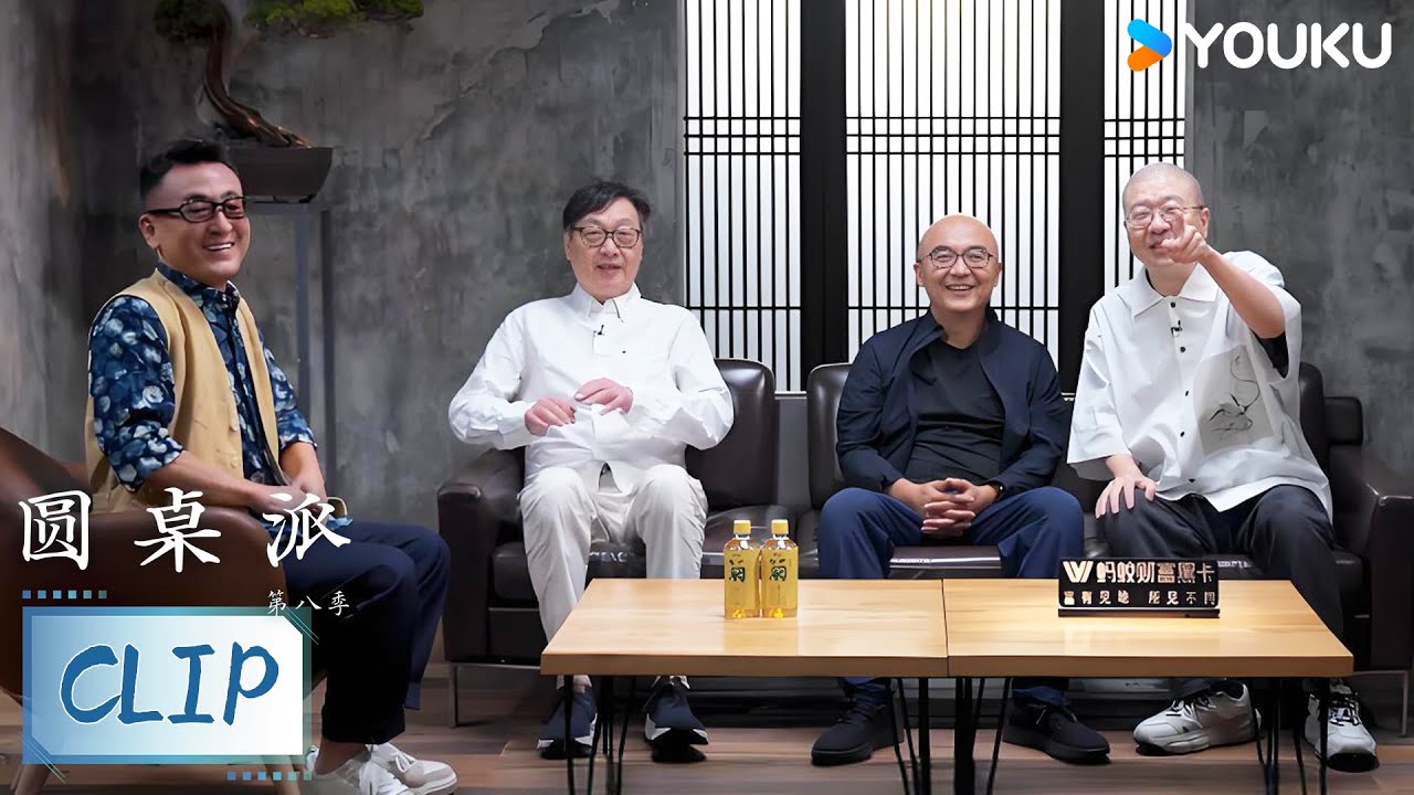窦文涛与李诞的首次见面！窦文涛坦言：这就是缘分！我觉得早晚都会认识他！ | 圆桌派 第八季 | 优酷纪实人文 YOUKU DOCUMENTARY